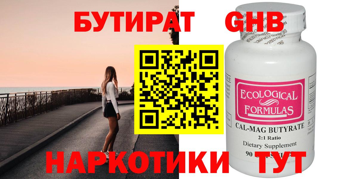 Бутират  БУТИРАТ бутик  Вход с VPN  Ухта 