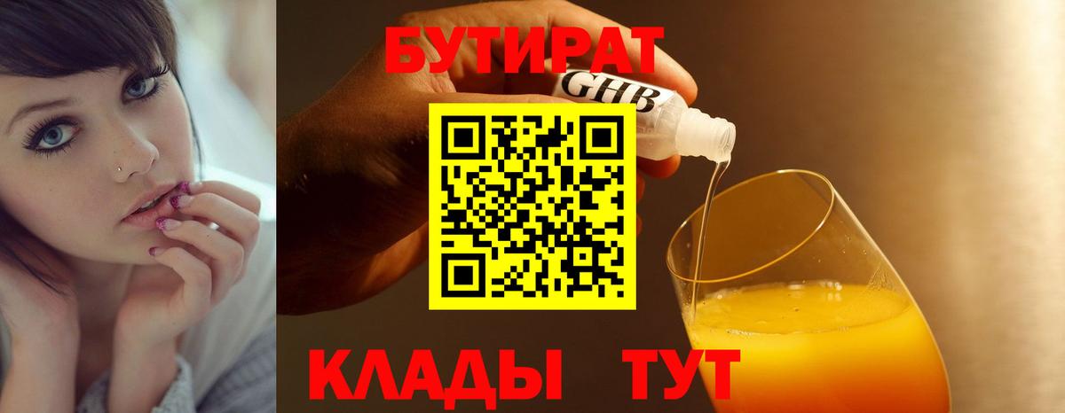 Бутират буратино Ухта