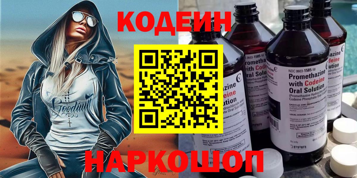 Кодеиновый сироп Lean Purple Drank Ухта