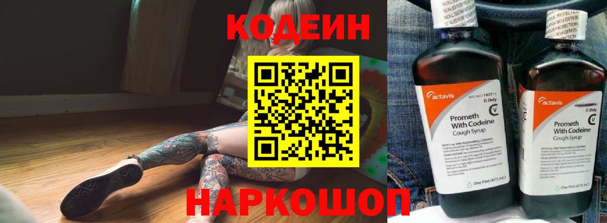 Ухта  Кодеин напиток Lean (лин)  Кодеиновый сироп Lean Purple Drank  Вход с VPN 