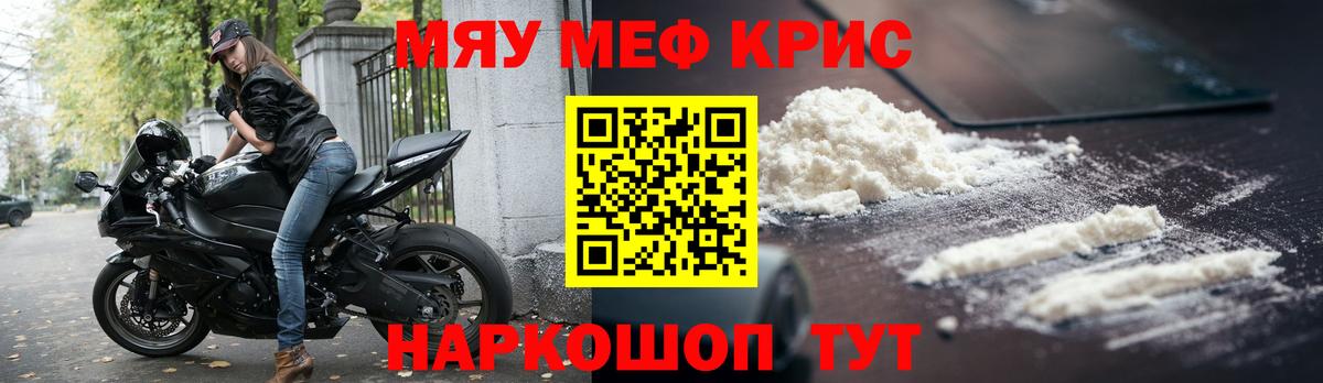 Меф мяу мяу Ухта